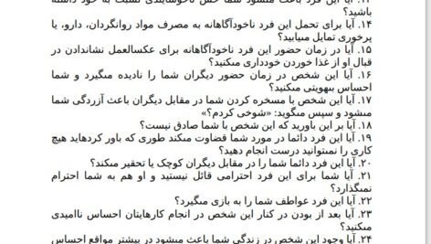 دانلود فایل PDF کتاب آدم های سمی لیلیان گلاس