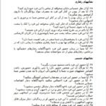 دانلود فایل PDF کتاب آدم های سمی لیلیان گلاس