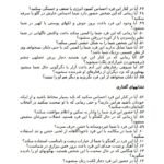 دانلود فایل PDF کتاب آدم های سمی لیلیان گلاس