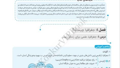 دانلود فایل PDF کتاب دروس طلایی دهم تجربی کاگو