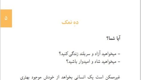 دانلود فایل PDF کتاب ده نمک بدتر از مرگ چیست محمود معظمی