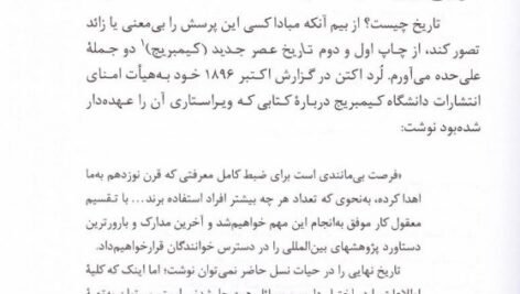 دانلود فایل PDF کتاب تاریخ چیست؟ ئی ایچ کار