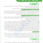 دانلود فایل PDF کتاب کنکوریوم مهر و ماه رشته تجربی VIP