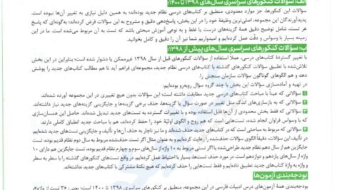 دانلود فایل PDF کتاب کنکوریوم مهر و ماه رشته تجربی VIP