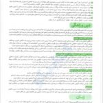 دانلود فایل PDF کتاب کنکوریوم مهر و ماه رشته تجربی VIP