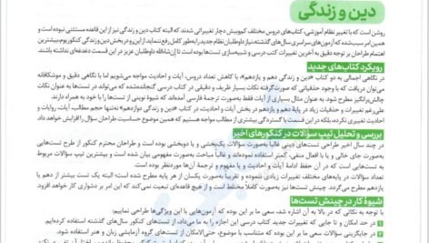 دانلود فایل PDF کتاب کنکوریوم مهر و ماه رشته تجربی VIP