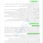 دانلود فایل PDF کتاب کنکوریوم مهر و ماه رشته تجربی VIP
