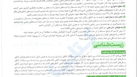 دانلود فایل PDF کتاب کنکوریوم مهر و ماه رشته تجربی VIP
