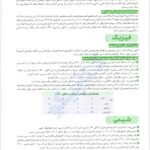 دانلود فایل PDF کتاب کنکوریوم مهر و ماه رشته تجربی VIP