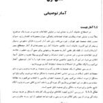 دانلود فایل PDF کتاب آمار و احتمالات مهندسی نادر نعمت الهی