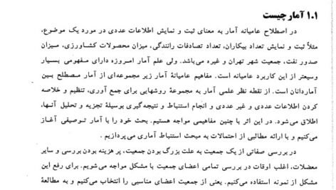 دانلود فایل PDF کتاب آمار و احتمالات مهندسی نادر نعمت الهی