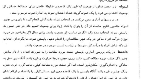 دانلود فایل PDF کتاب آمار و احتمالات مهندسی نادر نعمت الهی