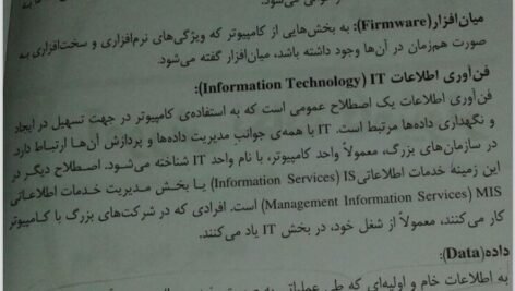 دانلود فایل PDF کتاب آمادگی برای آزمون های استخدامی کامپیوتر کاظم زرین