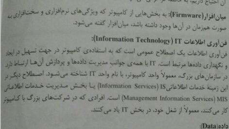دانلود فایل PDF کتاب آمادگی برای آزمون های استخدامی کامپیوتر کاظم زرین