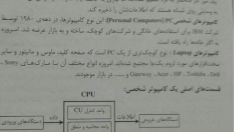 دانلود فایل PDF کتاب آمادگی برای آزمون های استخدامی کامپیوتر کاظم زرین