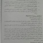 دانلود فایل PDF کتاب آمادگی برای آزمون های استخدامی کامپیوتر کاظم زرین