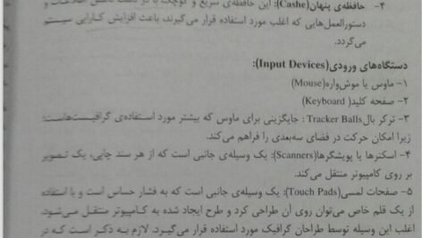 دانلود فایل PDF کتاب آمادگی برای آزمون های استخدامی کامپیوتر کاظم زرین