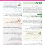 دانلود فایل PDF کتاب جامع عربی مهر و ماه نظام جدید