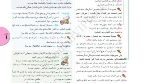 دانلود فایل PDF کتاب جامع عربی مهر و ماه نظام جدید