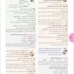 دانلود فایل PDF کتاب جامع عربی مهر و ماه نظام جدید