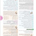 دانلود فایل PDF کتاب جامع عربی مهر و ماه نظام جدید