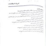 دانلود فایل PDF کتاب اندازه گیری و ارزشیابی آموزشی علی اکبر سیف