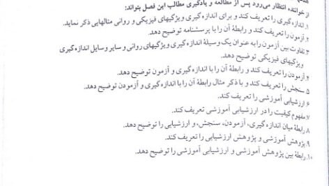 دانلود فایل PDF کتاب اندازه گیری و ارزشیابی آموزشی علی اکبر سیف