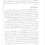 دانلود فایل PDF کتاب اندازه گیری و ارزشیابی آموزشی علی اکبر سیف