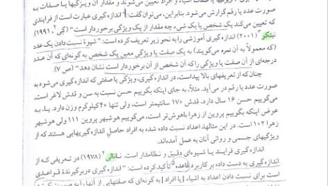 دانلود فایل PDF کتاب اندازه گیری و ارزشیابی آموزشی علی اکبر سیف