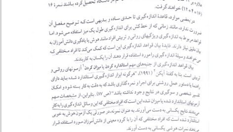 دانلود فایل PDF کتاب اندازه گیری و ارزشیابی آموزشی علی اکبر سیف