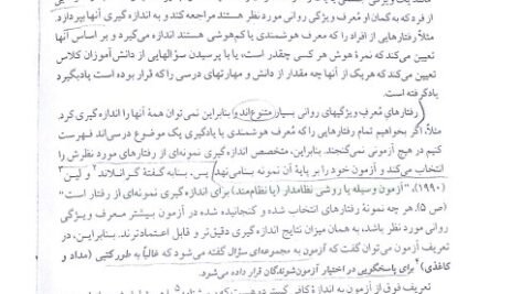 دانلود فایل PDF کتاب اندازه گیری و ارزشیابی آموزشی علی اکبر سیف