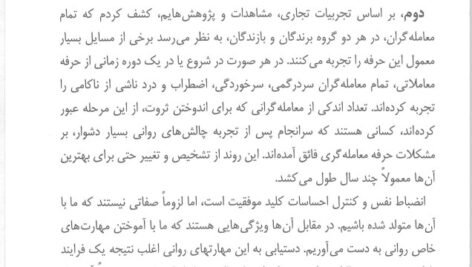 دانلود فایل PDF کتاب معامله گر منضبط احسان سپهریان