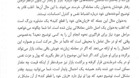دانلود فایل PDF کتاب معامله گر منضبط احسان سپهریان