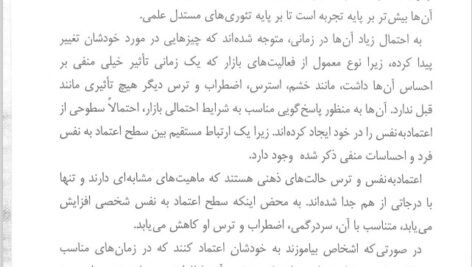 دانلود فایل PDF کتاب معامله گر منضبط احسان سپهریان