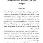 دانلود فایل PDF کتاب عقل سرخ دکتر تقی پورنامداریان