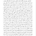 دانلود فایل PDF کتاب عقل سرخ دکتر تقی پورنامداریان