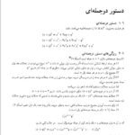 دانلود فایل PDF کتاب ریاضیات و کاربرد آن در مدیریت و حسابداری هادی رنجبران