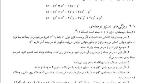 دانلود فایل PDF کتاب ریاضیات و کاربرد آن در مدیریت و حسابداری هادی رنجبران