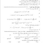 دانلود فایل PDF کتاب ریاضیات و کاربرد آن در مدیریت و حسابداری هادی رنجبران