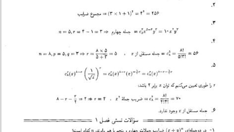 دانلود فایل PDF کتاب ریاضیات و کاربرد آن در مدیریت و حسابداری هادی رنجبران