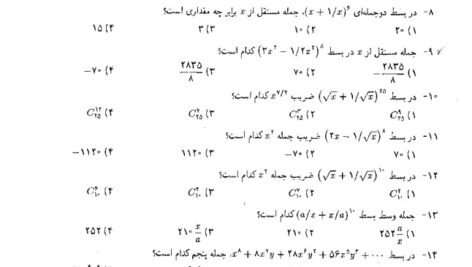 دانلود فایل PDF کتاب ریاضیات و کاربرد آن در مدیریت و حسابداری هادی رنجبران