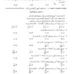 دانلود فایل PDF کتاب ریاضیات و کاربرد آن در مدیریت و حسابداری هادی رنجبران