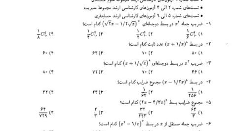 دانلود فایل PDF کتاب ریاضیات و کاربرد آن در مدیریت و حسابداری هادی رنجبران