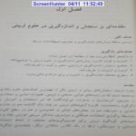 دانلود فایل PDF کتاب سنجش و اندازه گیری حسین زارع
