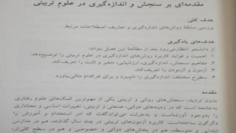 دانلود فایل PDF کتاب سنجش و اندازه گیری حسین زارع
