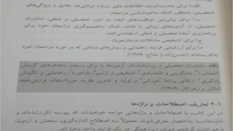 دانلود فایل PDF کتاب سنجش و اندازه گیری حسین زارع