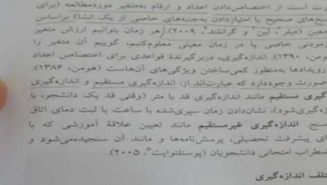 دانلود فایل PDF کتاب سنجش و اندازه گیری حسین زارع