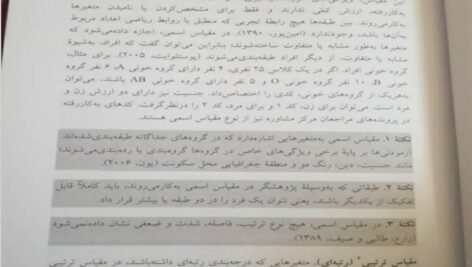 دانلود فایل PDF کتاب سنجش و اندازه گیری حسین زارع