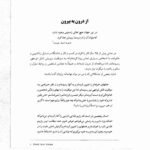 دانلود فایل PDF کتاب هفت عادت مردمان موثر استفان کاوی