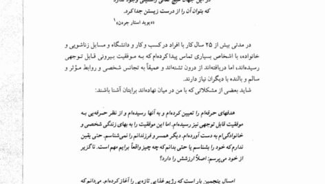دانلود فایل PDF کتاب هفت عادت مردمان موثر استفان کاوی